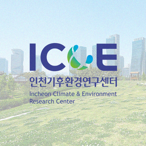 IC&E 인천기후환경연구센터